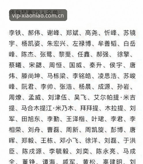 揭秘足坛禁足名单背后：65人涉案，资深玩家教你用小鸟平台看懂赛事真相