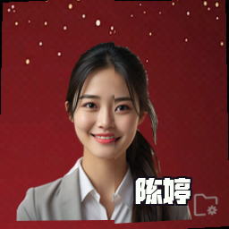 陈婷